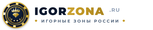 Игорные зоны России